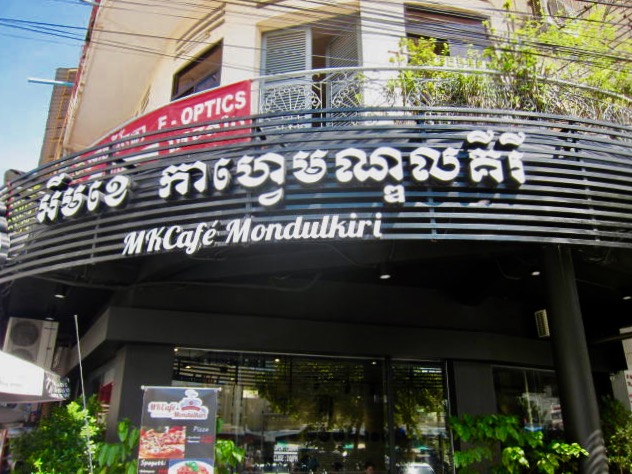 MkKafe Mondulkiri Phnom Penh